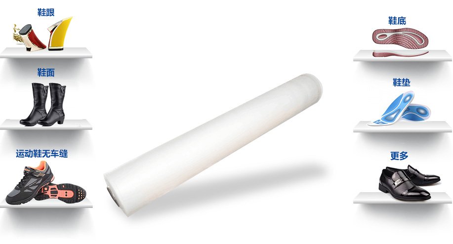 鞋材復合膠膜 鞋材復合膠膜